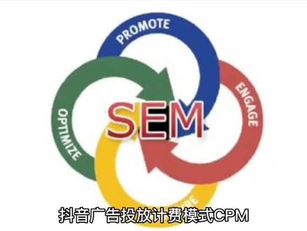 抖音广告投放计费模式CPM、CPC和CPT是什么意思#抖音CPT就是关键词点击扣费#抖音抖音SEO是点击不扣费,属于抖音关键词自然流量,但是抖音内容要做的好,抖音SEO搜索就会有不错的流量!欢迎大家关注,免费学习更多#抖音运营技巧
#抖音CPC关键词点击扣费就是搜索关键词点击扣费