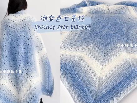 钩针七星毯:缓冲而柔软着,蔓延的温度