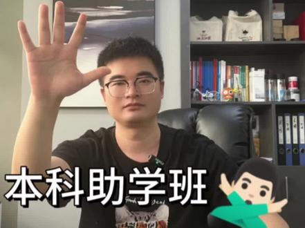 你真的了解本科助学班吗?这五大误区你必须明白#湖北经济学院 #全日制本科助学班 #高考志愿填报 #本科助学班