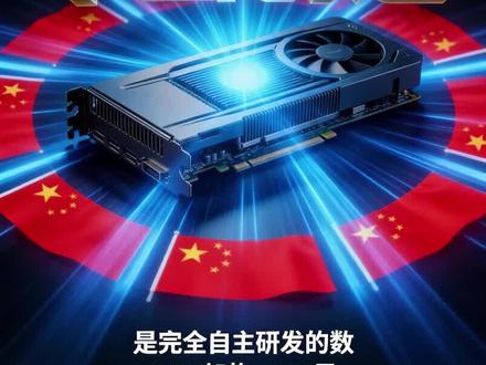 首张国产自研显卡,砺算科技7G100要来了! #砺算科技 #显卡 #DIY电脑 #国产显卡 #7G100
