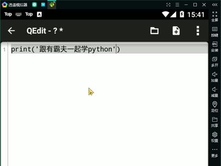 Android在安卓手机上写Python代码 #python #编程入门