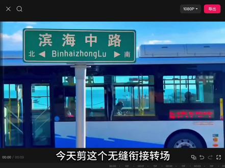 超简单的无缝衔接转场剪辑小技巧
#cortis #无缝衔接转场 #剪辑教程 #剪映 #人类对剪映的开发不到百分之一