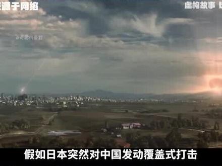 假如日本不计后果,联合老美对中国发动覆盖式核打击,我们该如何拦截并反击