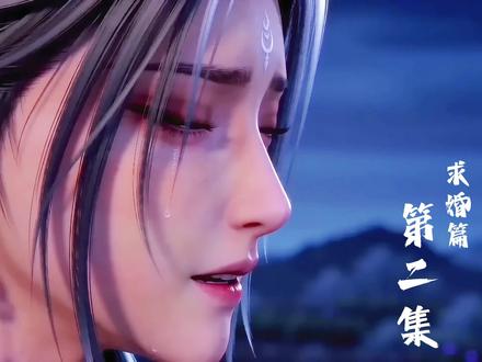 求婚篇续集:嫁给我可以吗?可是师姐还没出嫁 但雪琪,你一直是我想共度余生的人#陆雪琪 #诛仙番外红鸾笑 #张小凡 #国漫女神 #动画短片