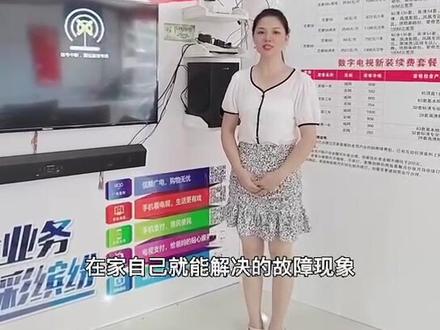 广电小姐姐一日常故障维修1#机顶盒