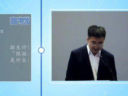 招生计划中的“限招英语”是什么意思?小语种参加高考限制多吗