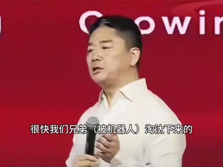 刘强东:京东内部启动了“涅槃项目”,想尽一切办法保住兄弟们的饭碗