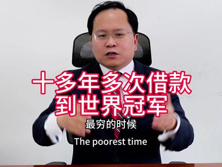 【十多年多次借款 到世界冠军】 “最穷的时候,兜里只剩300块,加8块钱的油都要犹豫。”这不是段子,而是张雪妻子“星姐”晒出的账本里,真实的一页。
近日,她公开了十几本泛黄的账本,时间跨度从2013年到2017年。上面密密麻麻记着每一笔借款和还款:少到50元盒饭,多到亲友凑的几十万。累计下来,足足数百万元。
为了支持丈夫张雪的摩托车梦,她十几岁就从湖南农村跟着他来到重庆。最窘迫时,夫妻俩连加油都只敢加8块钱的。但每一笔债务还清后,她都会在账本上画一个勾,或者一颗爱心——无一拖欠。她说,从做第一个产品开始就在借钱。直到2018年生活才稍有起色,2024年创立张雪机车后,终于还清了所有私人欠款。
而就在今年3月,张雪机车在世界超级摩托车锦标赛上,拿下了中国品牌首个分站冠军。从8块钱的油,到世界冠军的领奖台。一本账本,记录的不仅是债务,更是一个女人毫无保留的信任。她说自己不是伟大的人。但一笔笔记下的,是比金钱更珍贵的东西——珍惜信用,有债必偿。一个有信用的人,终将苦尽甘来。张雪的成功,也给很多苦苦挣扎的人带来了一丝希望,任何事情,坚持10年,终将走向成功。#张雪#张雪机车 #张雪妻子 #世界超级摩托车锦标赛 #冠军