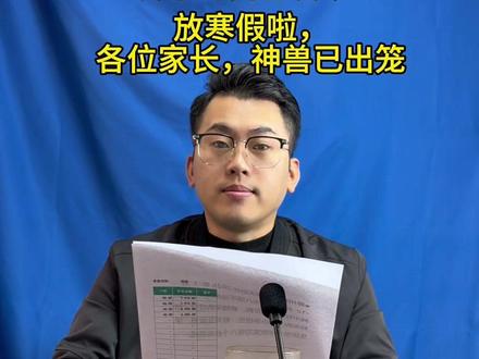 各位家长,神兽已出笼。
放假时间,2026年1月31日。
中小学义务阶段开学时间,2026年3月2日。
普通高中放假时间,2026年2月7日。
开学时间,2026年3月2日。
幼儿园请参照义务教育阶段学校。放假时间执行。#放假通知 #寒假 #中小学教育 #惠州入户 #同城