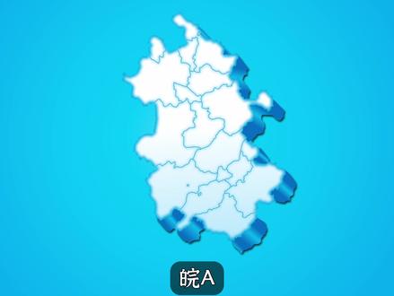 "1998年安徽车牌之歌"