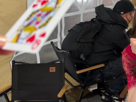 我要验牌(法国口音)