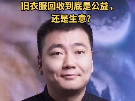 网友们常问自己捐献的旧衣服到底去了哪里有什么用处让我来给大家解答这个疑惑(视频很长请耐心看完谢谢)#抖音创作者服务中心 #创作灵感 #旧衣服回收