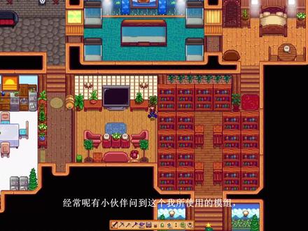 【星露谷物语】好用的ui模组介绍 #星露谷 #星露谷物语 #UI模组