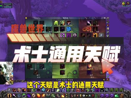 魔兽世界怀旧服术士通用天赋#魔兽世界燃烧的远征 #魔兽世界怀旧服