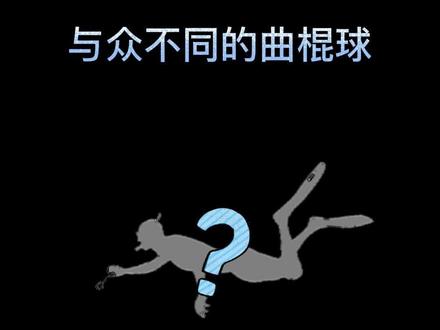 与众不同的曲棍球,优雅与力量的结合 #体育 #小众运动 #水下曲棍球 #奥运会 #曲棍球 #抖加小助手 #我要上热门
