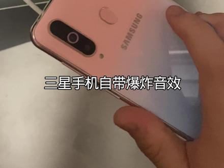 《三星手机自带音效》#手机 #三星 #三星note7 #高爆手机
#民用c4