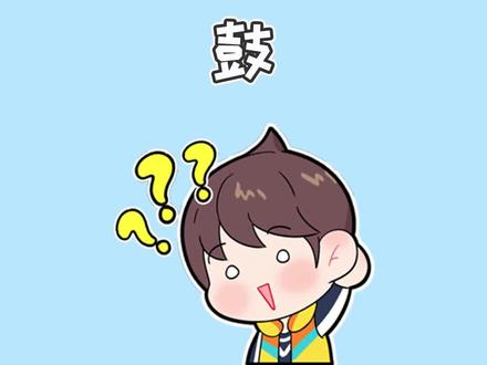 黄帝的架子鼓,夔牛!自带音效的上古神兽#神兽金刚 #山海经 #少年动画城 #萌知计划 @抖音青少年
