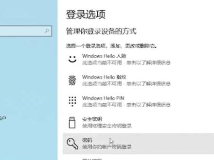 密码设置
#电脑知识 #电脑系统 #IT运维