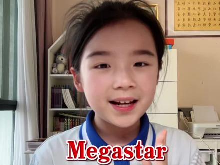 Megastar和Superstar的区别#孙颖莎#英语 #megastar