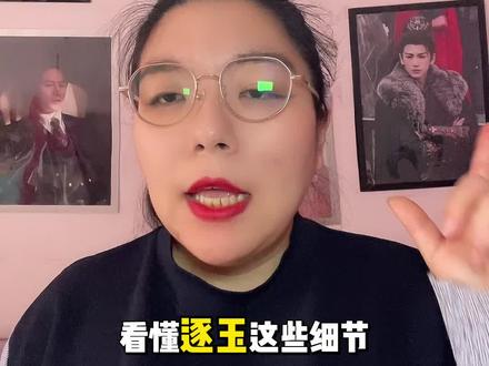 原来樊长玉的身世藏着这么多秘密!#逐玉 #张凌赫 #田曦薇