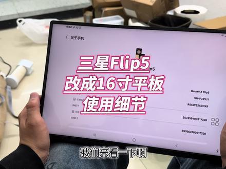 三星Flip5折叠手机用便携屏改16寸安卓平板电脑基本使用方法#三星 #oneui7.0 #大屏导航