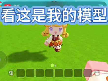 迷你世界模型制作生物制作教程#迷你世界