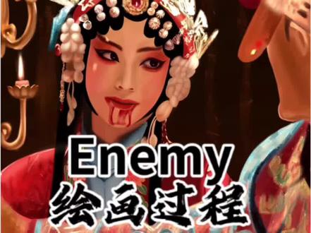 “今我夫妻二人”
#enemy #夏天妹妹 #煎饼果子 #画画 #绘画过程