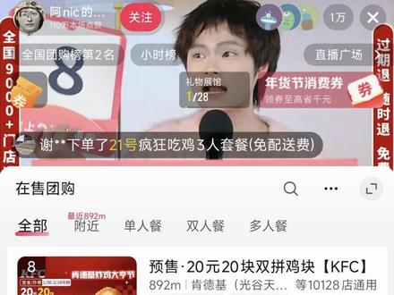 紧急更新!爽吃肯德基麦当劳等快餐团购套餐教程来了!!#大数据推荐给有需要的人 #冷知识科普 #先定一个小目标