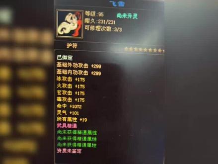 天龙八部:九星护符天花板?四属性带命中体力! #新天龙八部 #天龙八部 #天龙八部