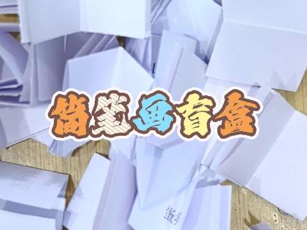 简笔画盲盒,看看今天抽到啥~ #丙烯马克笔 #手绘 #儿童简笔画 #一看就会 #1000粉丝计划 @子墨美育培训学校-南开