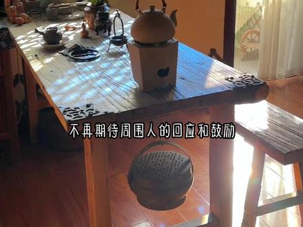 我已经过了喜欢炫耀和喧闹的年龄,不再期待周围人的回应和鼓励。也不再在乎他人的褒贬和说辞,不会因为兴奋而四处叫嚣,也不会因为低沉去乞求他人的理解。懂得了要用诙谐的方式,过正经的人生。#生活感悟 #智慧人生 #只有经历过的人才会懂