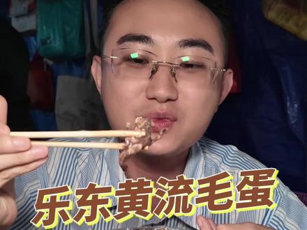 你们那边的毛蛋是怎么吃的呢? #黄流毛蛋 #海南美食 #黄流美食 #辉百年海南烧烤