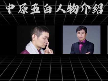 中原五白中大家最认可谁呢?下一期讲谁呢? #天蚕土豆 #斗破苍穹 #小说 #中原五白 #武动乾坤