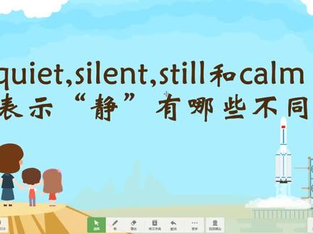 quiet和silent有哪些含义上的区别,注意这两点,掌握不难 #每日英语 #英语没那么难