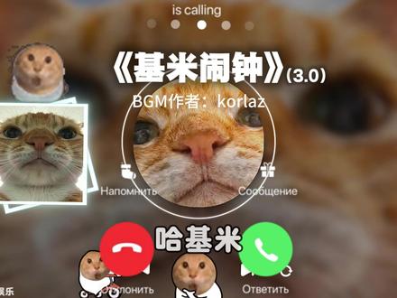 “哈基米来电话了快快接电话”~基米之歌3.0来喽!#哈基米哈基米 #哈基米之歌 #猎奇 #音乐 #微信铃声