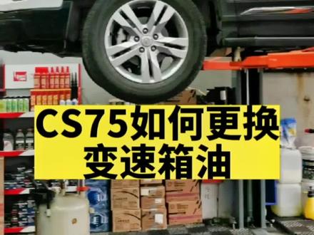 变速箱油重力换,还是循环机换?那得看你养的是儿子还是女儿😂#汽车保养与维修 #机油保养 #积碳清洗 #变速箱保养 #陕西汉中汽车保养 @DOU+小助手