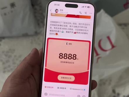 豆包除夕夜抽奖活动,我不允许你还没薅到这波羊毛!#人类对豆包的开发不足百分之一#豆包春晚#豆包 #薅羊毛 #豆包app春节活动豆包红包活动时间 豆包春节将派红包豆包过年活动攻略 豆包发红包了豆包怎么领红包豆包红包领取攻略,豆包红包怎么领?豆包红包,豆包红包参与方式,豆包红包怎么领取?豆包新春红包怎么领?豆包红包能领几次?豆包红包领取方式,豆包过年豆包红包领取方法,豆包新春红包规则,豆包红包活动
豆包新春红包玩法,豆包红包领取渠道,豆包把拜年玩明白了,豆包p图指令,豆包抽奖一人可以点几次