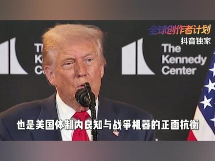 美国反恐中心高官愤怒辞职,曝出特朗普被犹太人洗脑! 【抖音独家】美国政坛彻底炸锅了!当地时间3月17日,美国国家反恐中心主任肯特正式宣布辞职,成为首位公开反对伊朗战争,以离职来进行抗争的美国高级官员。他在辞职信中捅破了最不堪的内幕,特朗普早已被以色列及犹太势力彻底洗脑!#抖音精选 #时代的荣耀 #零基础看懂全球 #全球创作者计划 #春节世界观察