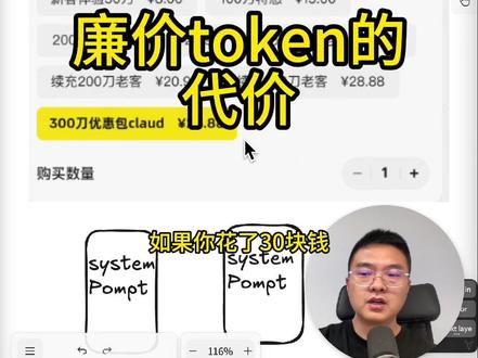 廉价token的代价 #claudecode #流量包 #反向代理 #CC #API #数字资产 #提示词污染 #AI #工程化 #Kero #Antigravity #IDE #模型调用 #系统提示词 #上下文污染 #数据资产 #AI工具 #编程助手 #国内模型 #商业文案 #可持续 #迭代 #技术分享 #AI知识 #开发者 #避坑指南 #省钱技巧 #网络服务 #代理风险 #AI应用