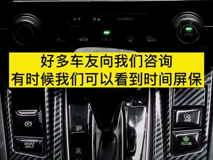 很多车友问时间屏保怎么设置,教程安排上#时间屏保 #本田crv #本田皓影 #汽车小常识 #教程来了