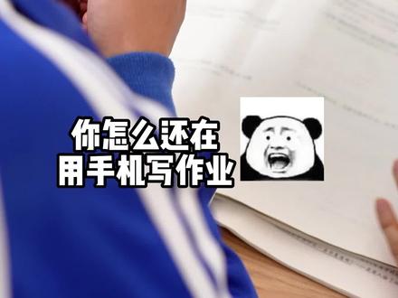 孩子脱离wif和手机使用的#作业帮辅导机 拒绝拍照抄答案,更多功能在直播间