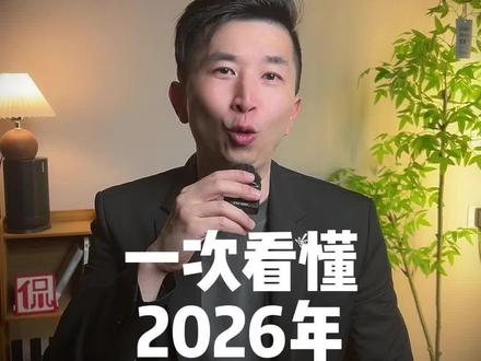 一次看懂,2026年汽车“国补” #胡侃侃 @胡侃侃 #燃起来了大国重器 #零距离看懂财经 #青年创作者成长计划 #看懂中国