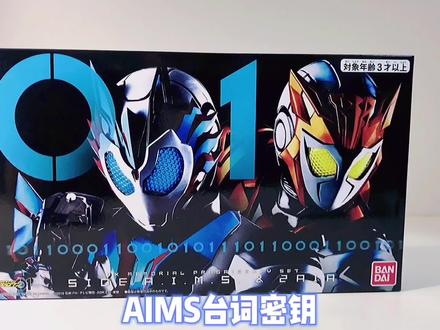 这个磁卡内容比较多分两次发#假面骑士 #热门 假面骑士01 dx台词磁卡密钥