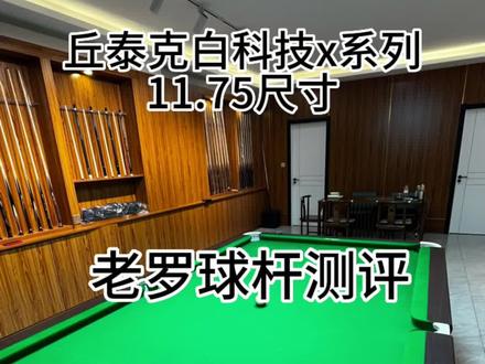 丘泰克白科技11.75尺寸测评