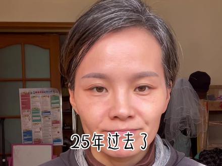 #原创视频 #无美颜无滤镜拍摄 #本命年 去拼尽全力,迎接2026吧。