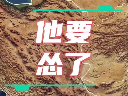 美伊第三次谈判结束,美国开始认怂!#美国 #伊朗