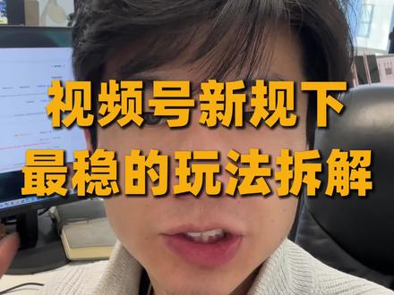 视频号按此方法绝不违规.#视频号直播 #视频号带货 #电商 #创作者扶持计划