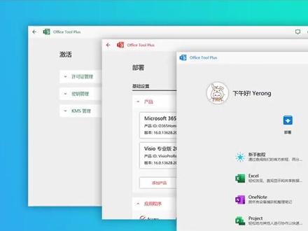 最便捷安装最新版Office的方法#电脑技巧 #办公技巧