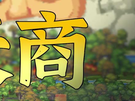 #摸摸鱼 #上帝沙盒模拟器#世界盒子@摸摸鱼 一个牺牲自己护全人类的国王③