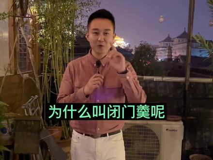 ❤️为什么叫闭门羹呢?#直播 #涨知识 #旅游 #导游 #闭门羹